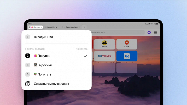 Большое обновление «Яндекс Браузера» — для iPad и планшетов на основе Android